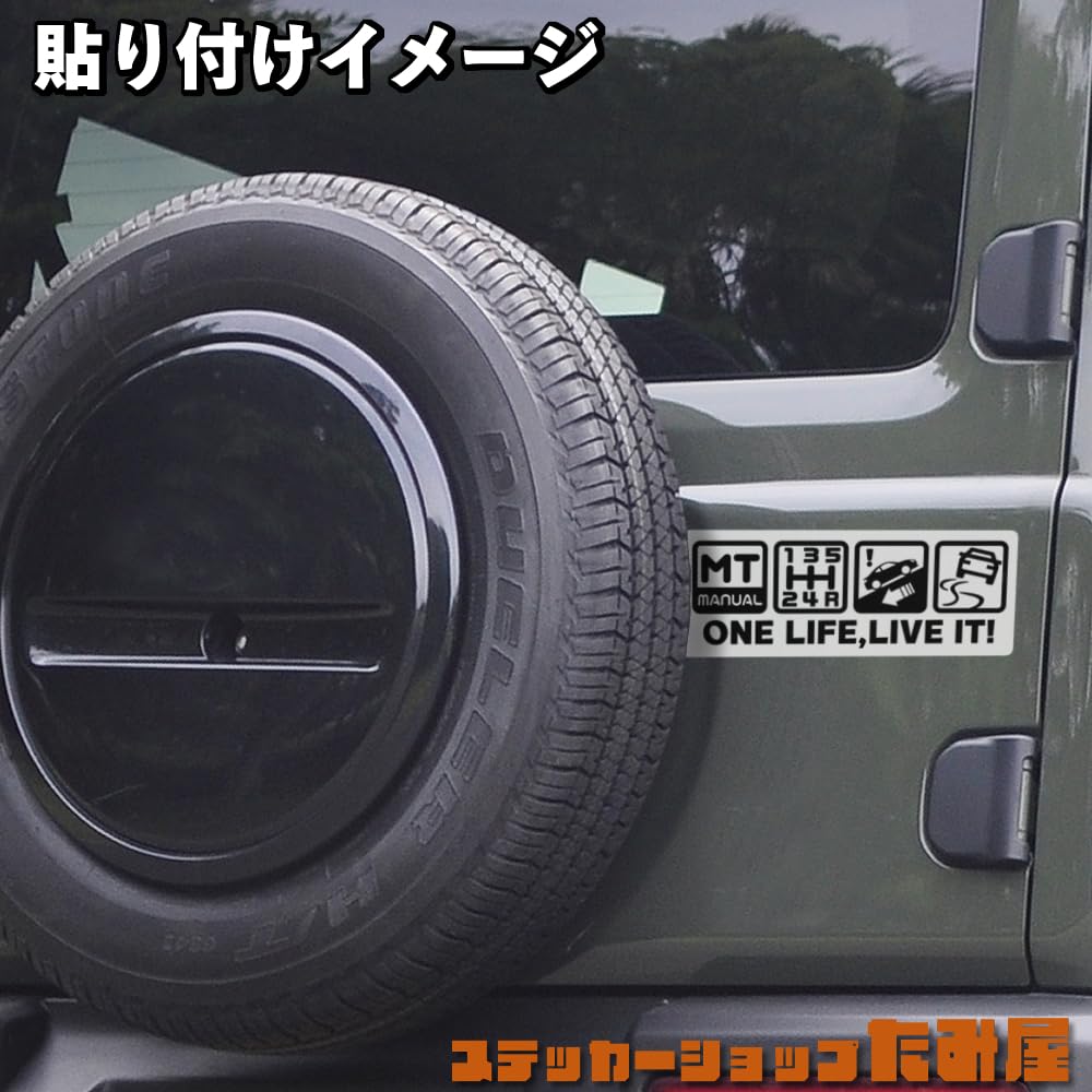 Amazon.co.jp: 【たみ屋】 One Life, Live it! MT車注意 マグネット